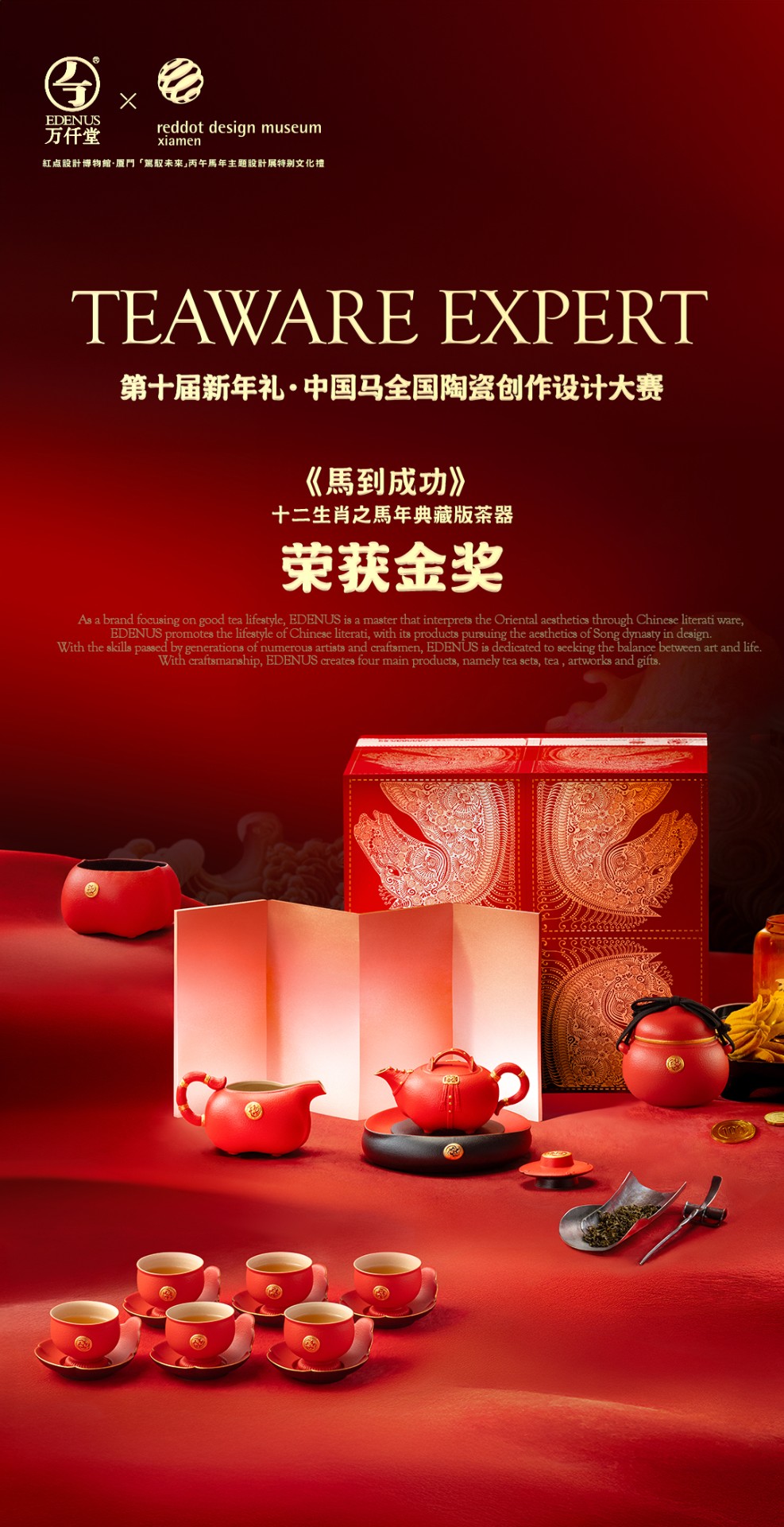 国家级金奖丨万仟堂《马到成功》系列茶器荣膺全国陶瓷设计大赛金奖