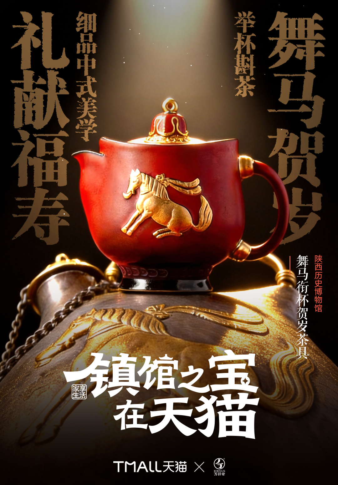 “镇馆之宝”计划启动，万仟堂陕历博联名力作 斩获大奖